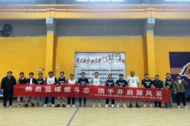 篮球赛照片1_副本_20251124204719A038 3499拉斯维加斯(官方认证)网站-Made in PRC